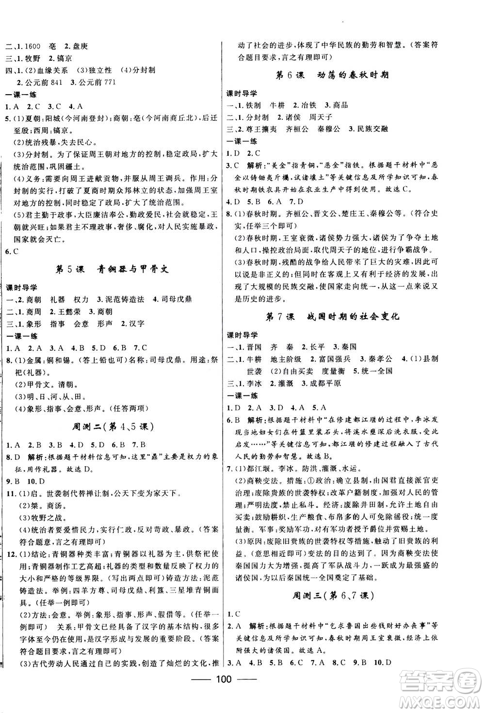 河北少年兒童出版社2020年奪冠百分百新導(dǎo)學(xué)課時練歷史七年級上冊RJ人教版答案