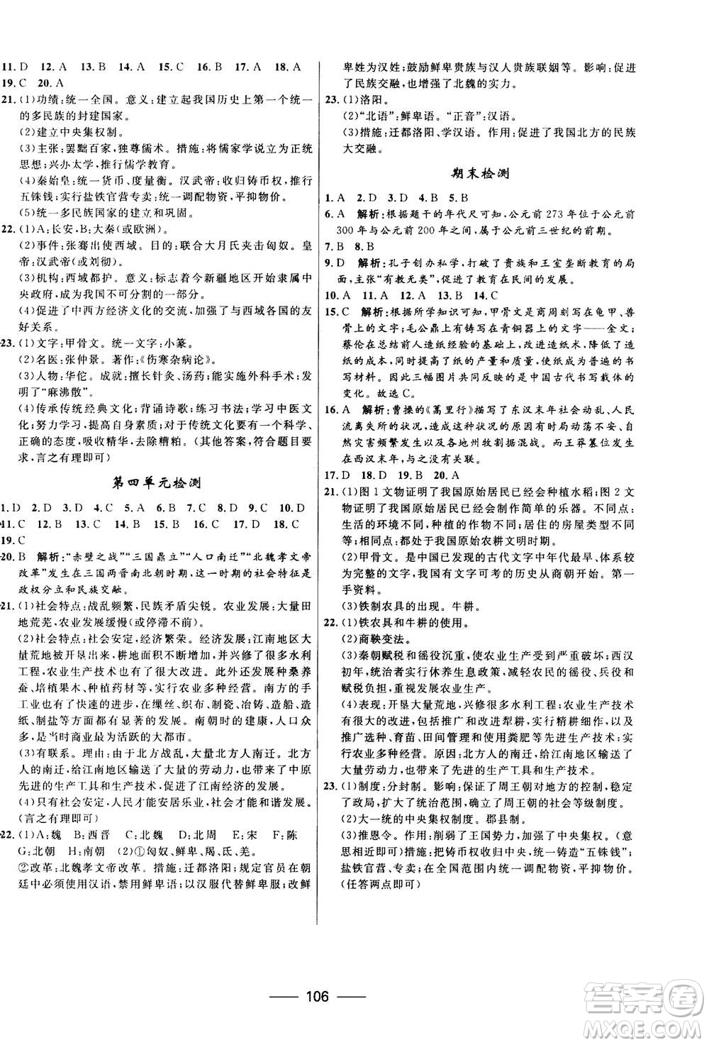 河北少年兒童出版社2020年奪冠百分百新導(dǎo)學(xué)課時練歷史七年級上冊RJ人教版答案