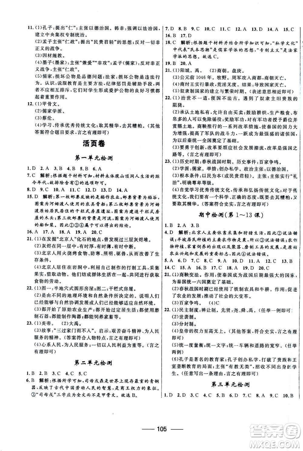 河北少年兒童出版社2020年奪冠百分百新導(dǎo)學(xué)課時練歷史七年級上冊RJ人教版答案