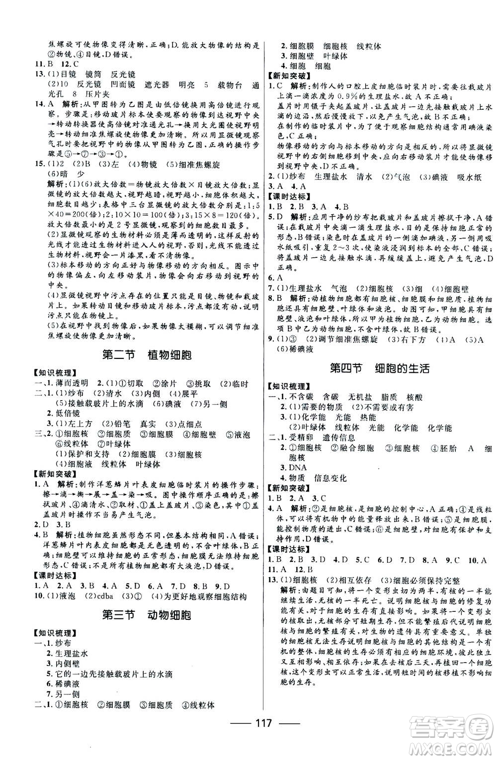 河北少年兒童出版社2020年奪冠百分百新導(dǎo)學(xué)課時練生物七年級上冊RJ人教版答案