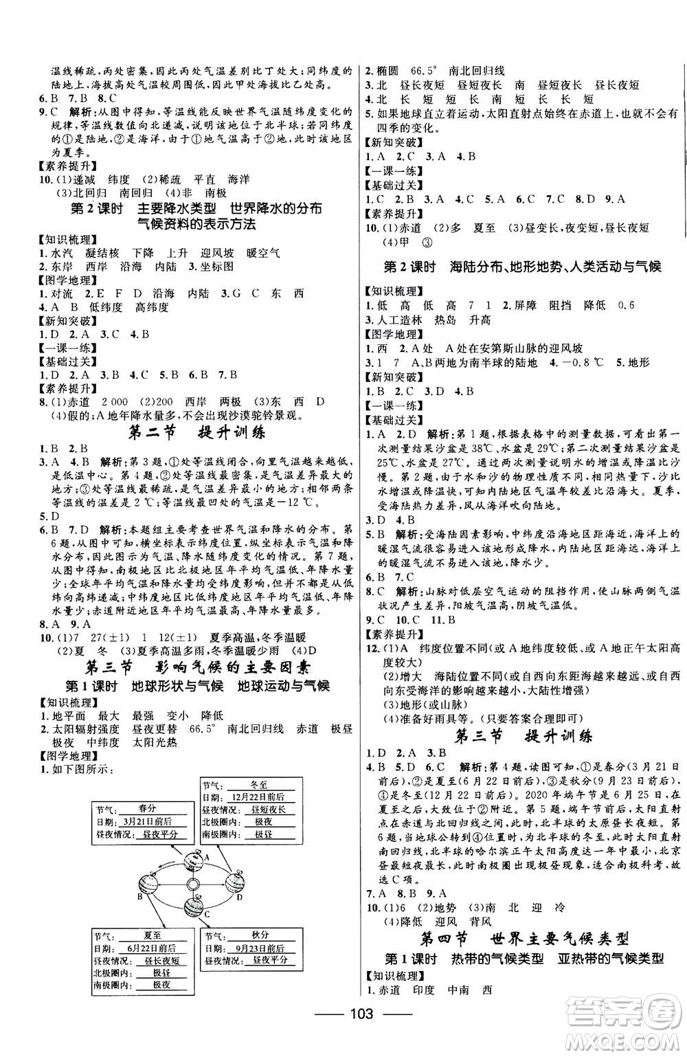 河北少年兒童出版社2020年奪冠百分百新導(dǎo)學(xué)課時(shí)練地理七年級(jí)上冊(cè)KB版答案