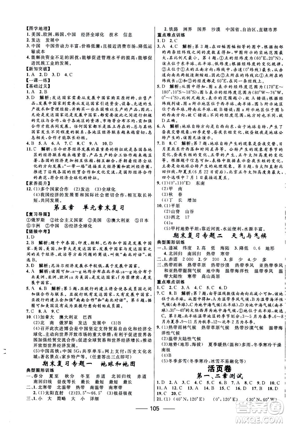 河北少年兒童出版社2020年奪冠百分百新導(dǎo)學(xué)課時(shí)練地理七年級(jí)上冊(cè)KB版答案