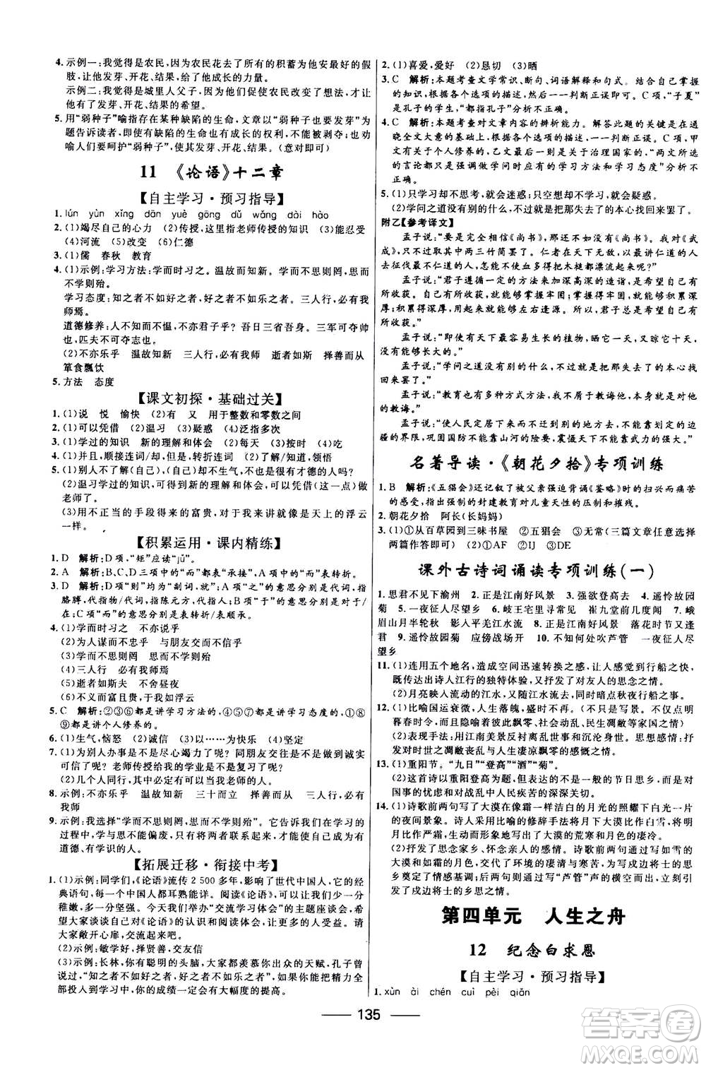 河北少年兒童出版社2020年奪冠百分百新導(dǎo)學(xué)課時(shí)練語(yǔ)文七年級(jí)上冊(cè)RJ人教版答案