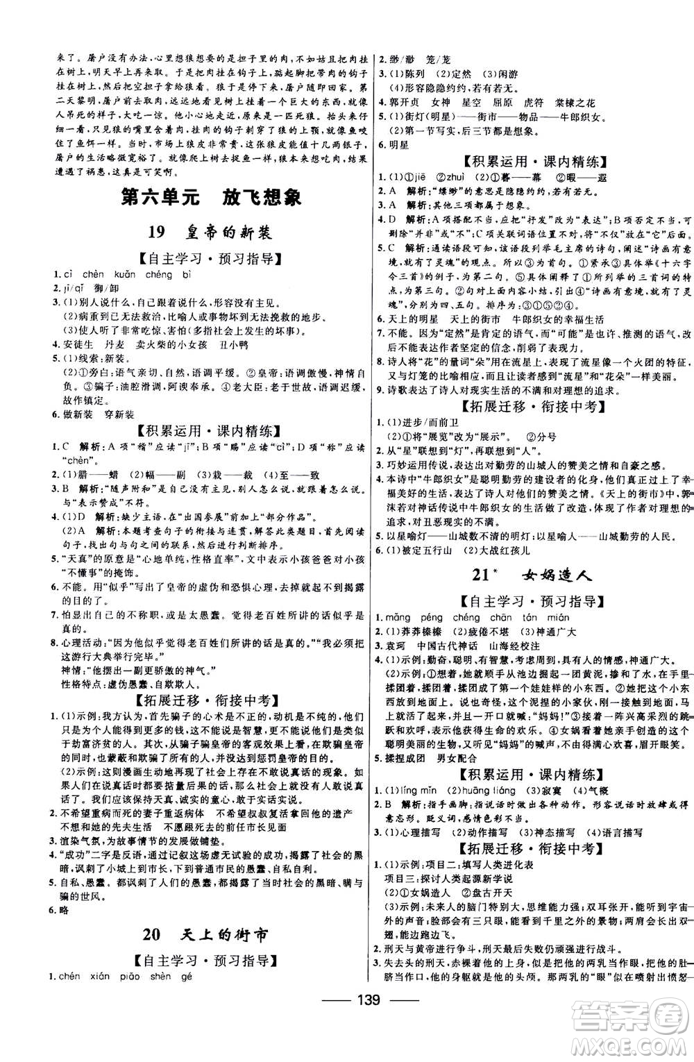 河北少年兒童出版社2020年奪冠百分百新導(dǎo)學(xué)課時(shí)練語(yǔ)文七年級(jí)上冊(cè)RJ人教版答案