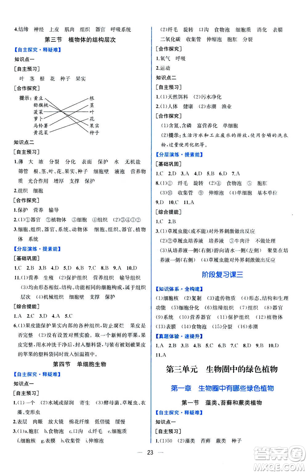 人民教育出版社2020年同步學歷案課時練生物學七年級上冊人教版答案