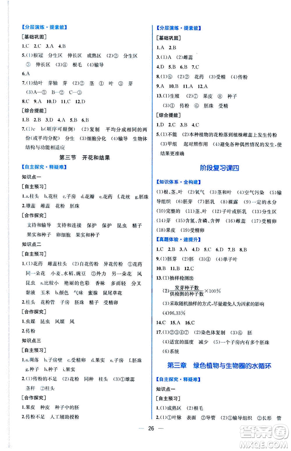 人民教育出版社2020年同步學歷案課時練生物學七年級上冊人教版答案