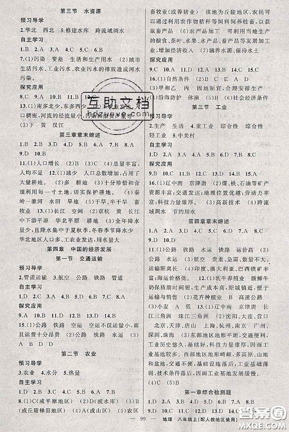 新疆青少年出版社2020秋原創(chuàng)新課堂八年級地理上冊人教版答案