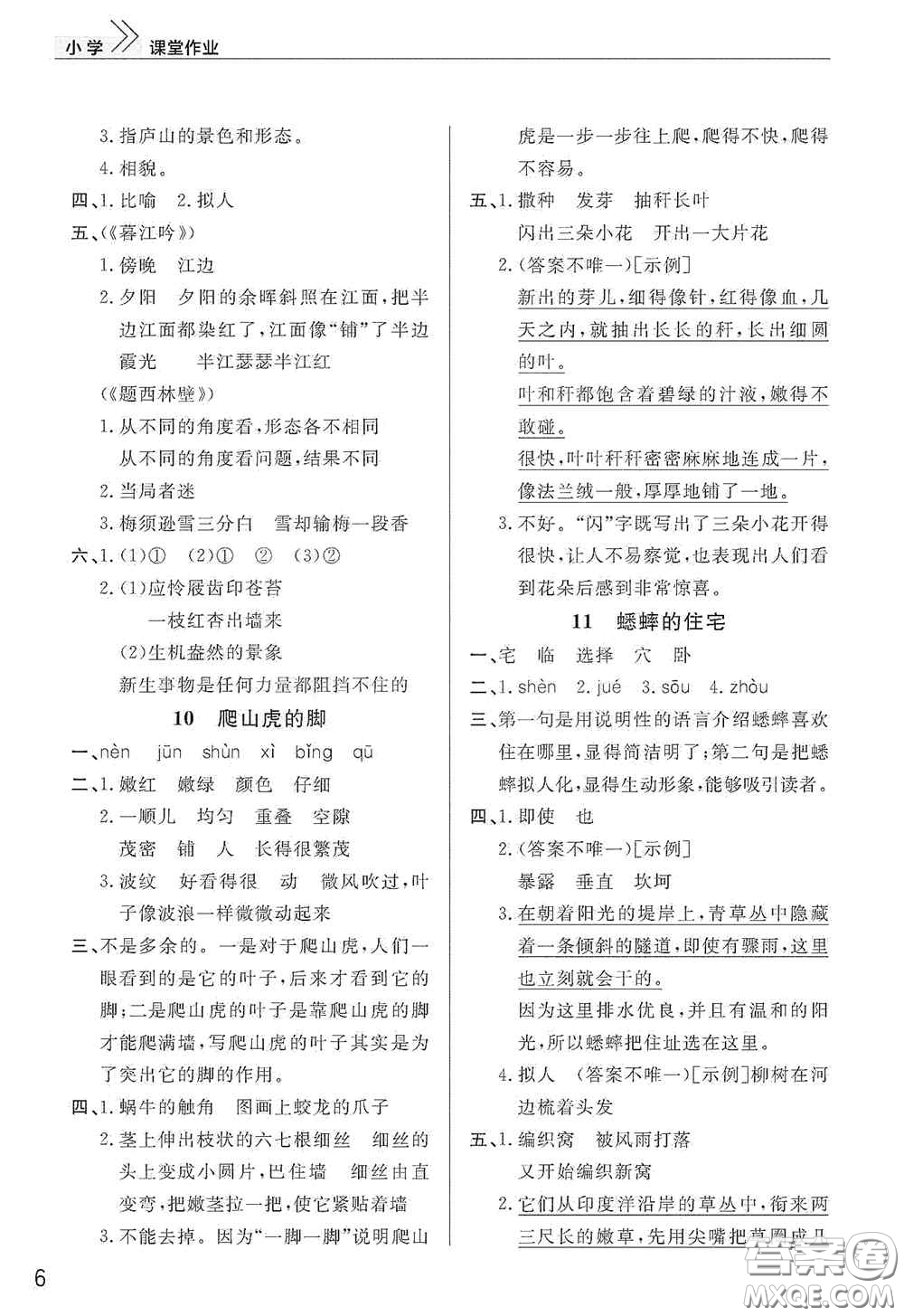 武漢出版社2020智慧學(xué)習(xí)天天向上課堂作業(yè)四年級(jí)語(yǔ)文上冊(cè)人教版答案