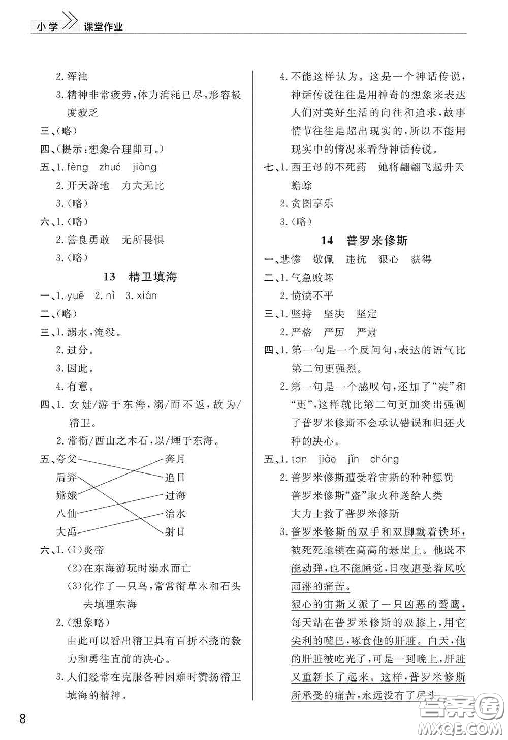 武漢出版社2020智慧學(xué)習(xí)天天向上課堂作業(yè)四年級(jí)語(yǔ)文上冊(cè)人教版答案