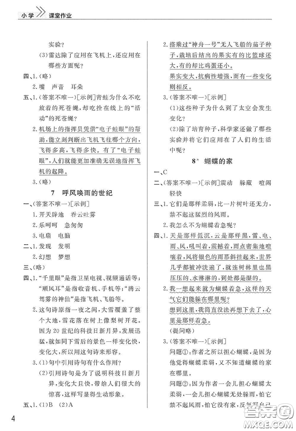 武漢出版社2020智慧學(xué)習(xí)天天向上課堂作業(yè)四年級(jí)語(yǔ)文上冊(cè)人教版答案