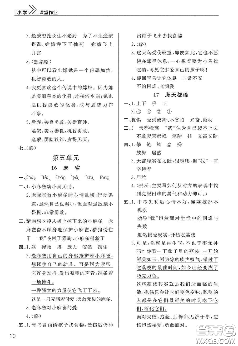 武漢出版社2020智慧學(xué)習(xí)天天向上課堂作業(yè)四年級(jí)語(yǔ)文上冊(cè)人教版答案