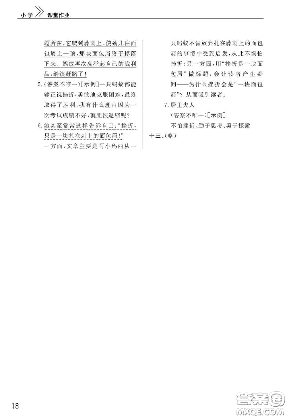 武漢出版社2020智慧學(xué)習(xí)天天向上課堂作業(yè)四年級(jí)語(yǔ)文上冊(cè)人教版答案