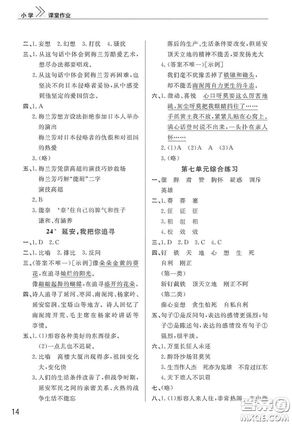 武漢出版社2020智慧學(xué)習(xí)天天向上課堂作業(yè)四年級(jí)語(yǔ)文上冊(cè)人教版答案