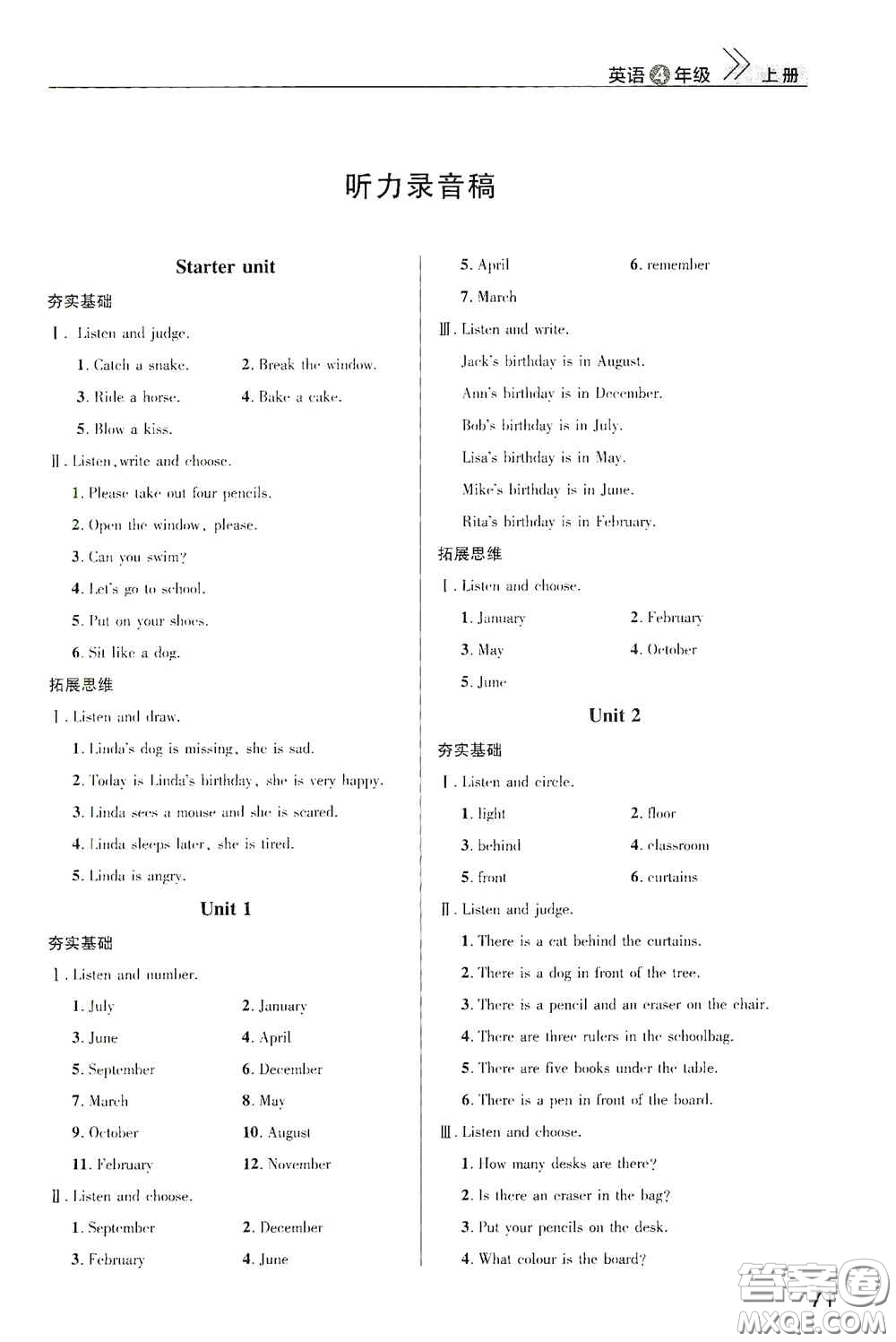 武漢出版社2020智慧學(xué)習(xí)天天向上課堂作業(yè)四年級(jí)英語上冊(cè)人教版答案