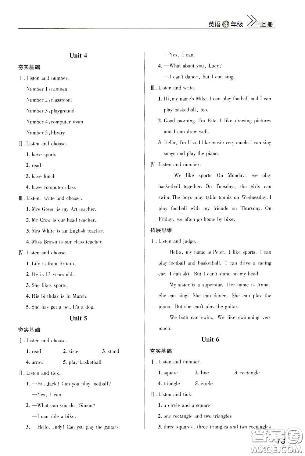 武漢出版社2020智慧學(xué)習(xí)天天向上課堂作業(yè)四年級(jí)英語上冊(cè)人教版答案