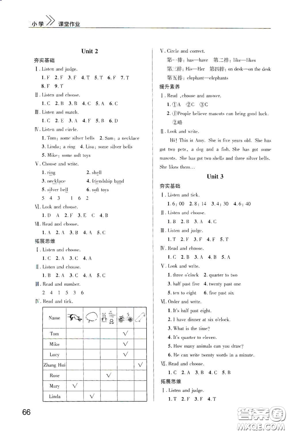 武漢出版社2020智慧學(xué)習(xí)天天向上課堂作業(yè)五年級英語上冊人教版答案