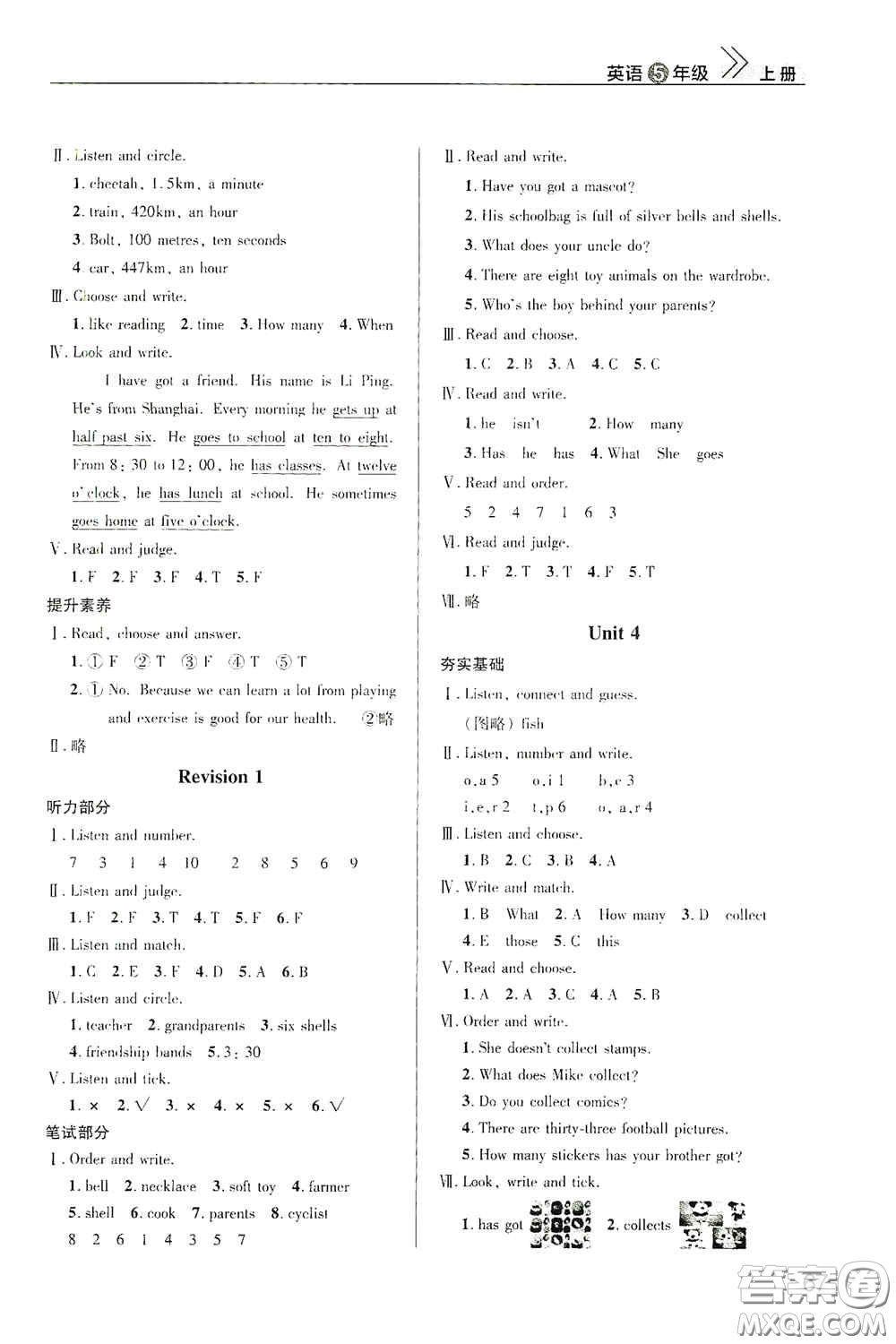 武漢出版社2020智慧學(xué)習(xí)天天向上課堂作業(yè)五年級英語上冊人教版答案