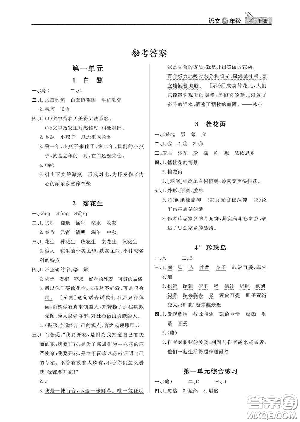 武漢出版社2020智慧學(xué)習(xí)天天向上課堂作業(yè)五年級(jí)語(yǔ)文上冊(cè)人教版答案