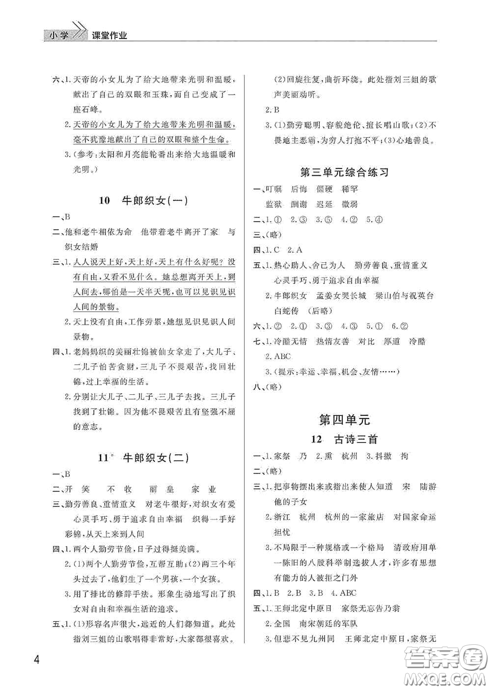 武漢出版社2020智慧學(xué)習(xí)天天向上課堂作業(yè)五年級(jí)語(yǔ)文上冊(cè)人教版答案