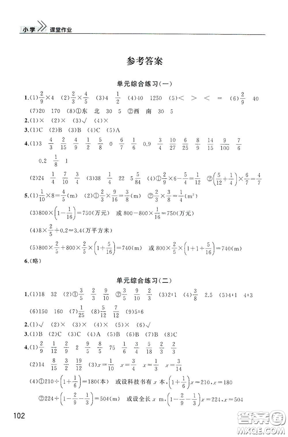 武漢出版社2020智慧學(xué)習(xí)天天向上課堂作業(yè)六年級數(shù)學(xué)上冊人教版答案