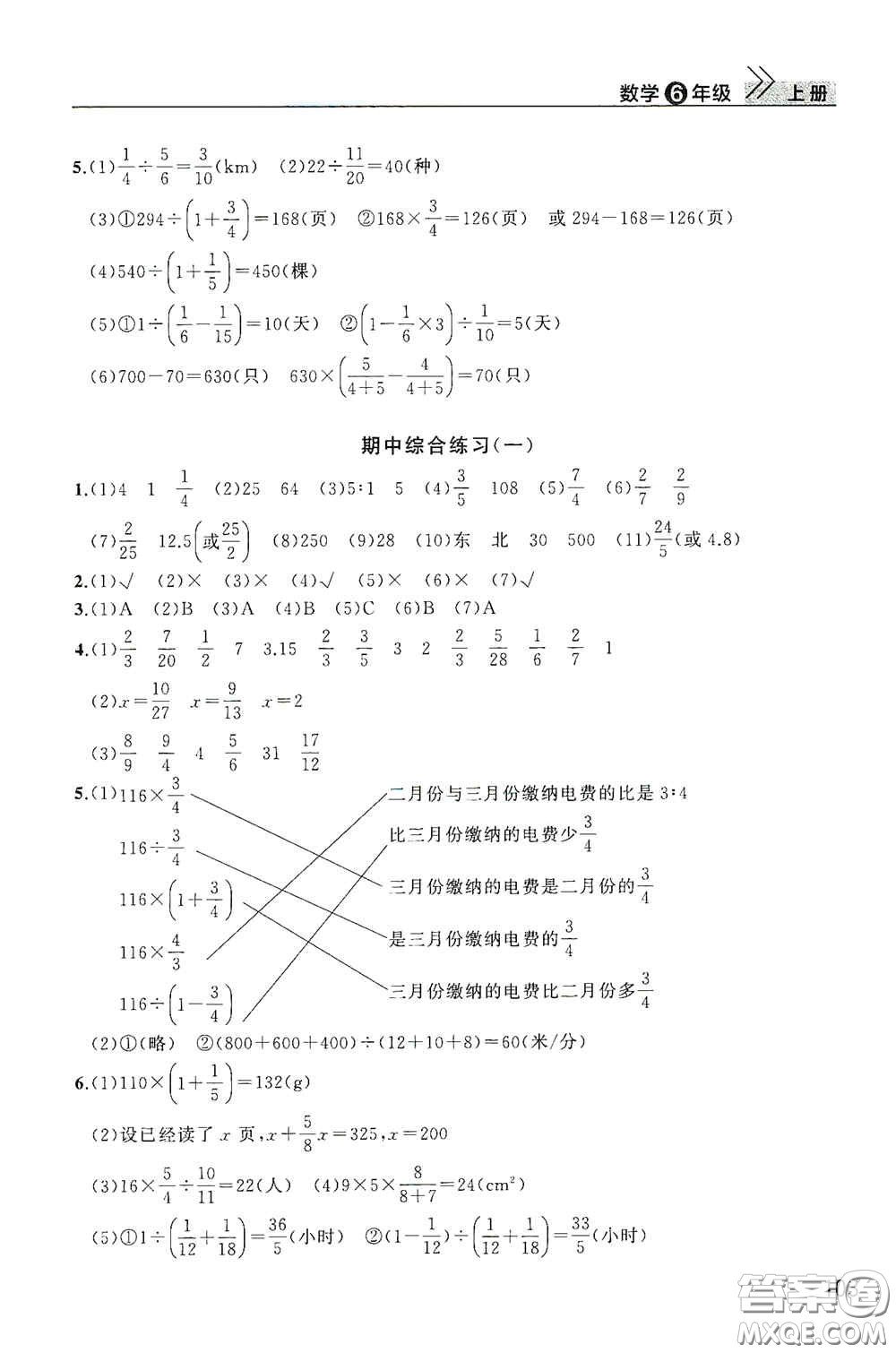 武漢出版社2020智慧學(xué)習(xí)天天向上課堂作業(yè)六年級數(shù)學(xué)上冊人教版答案