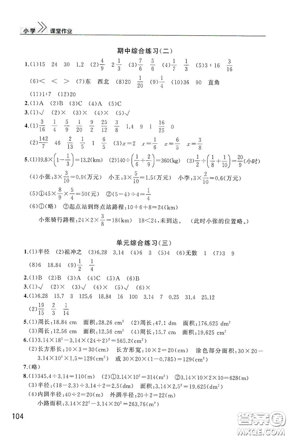 武漢出版社2020智慧學(xué)習(xí)天天向上課堂作業(yè)六年級數(shù)學(xué)上冊人教版答案