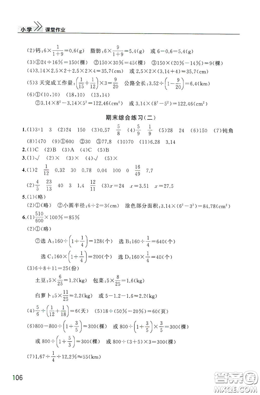 武漢出版社2020智慧學(xué)習(xí)天天向上課堂作業(yè)六年級數(shù)學(xué)上冊人教版答案