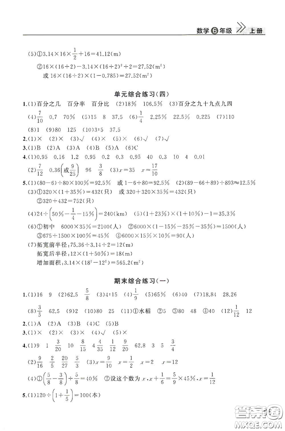 武漢出版社2020智慧學(xué)習(xí)天天向上課堂作業(yè)六年級數(shù)學(xué)上冊人教版答案