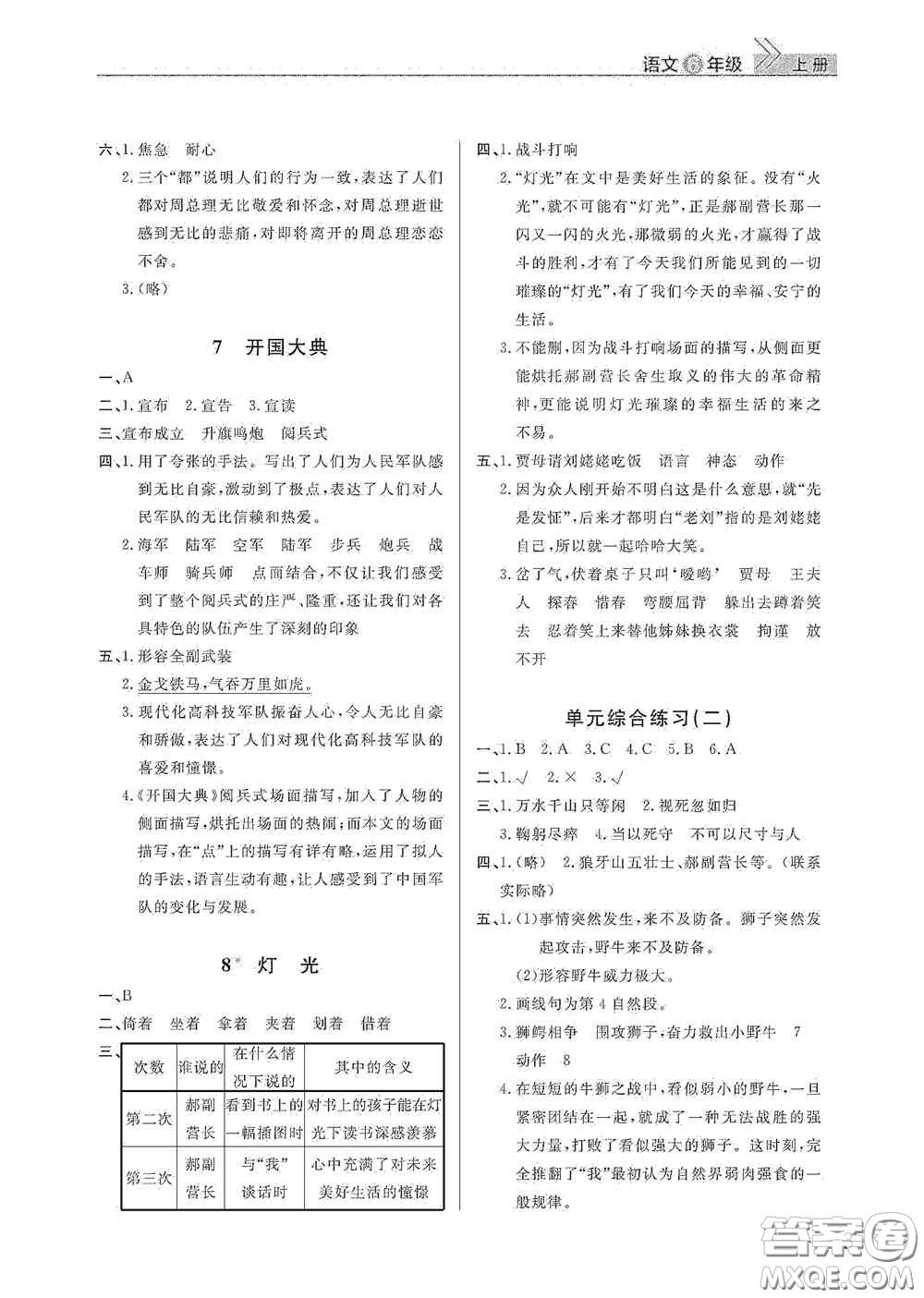 武漢出版社2020智慧學(xué)習(xí)天天向上課堂作業(yè)六年級語文上冊人教版答案