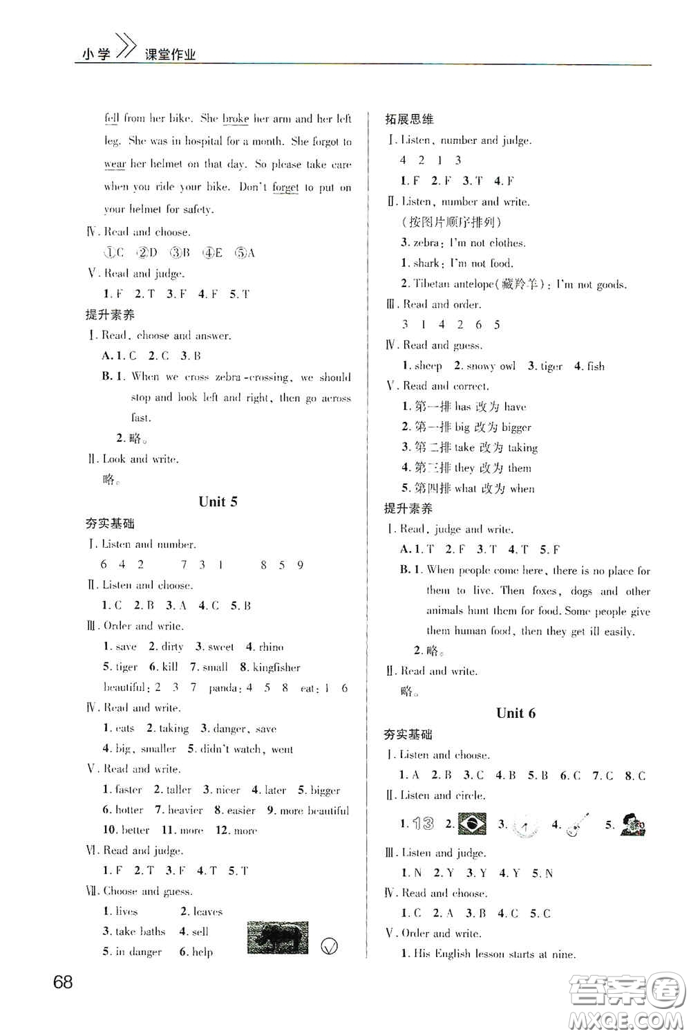 武漢出版社2020智慧學(xué)習(xí)天天向上課堂作業(yè)六年級英語上冊人教版答案