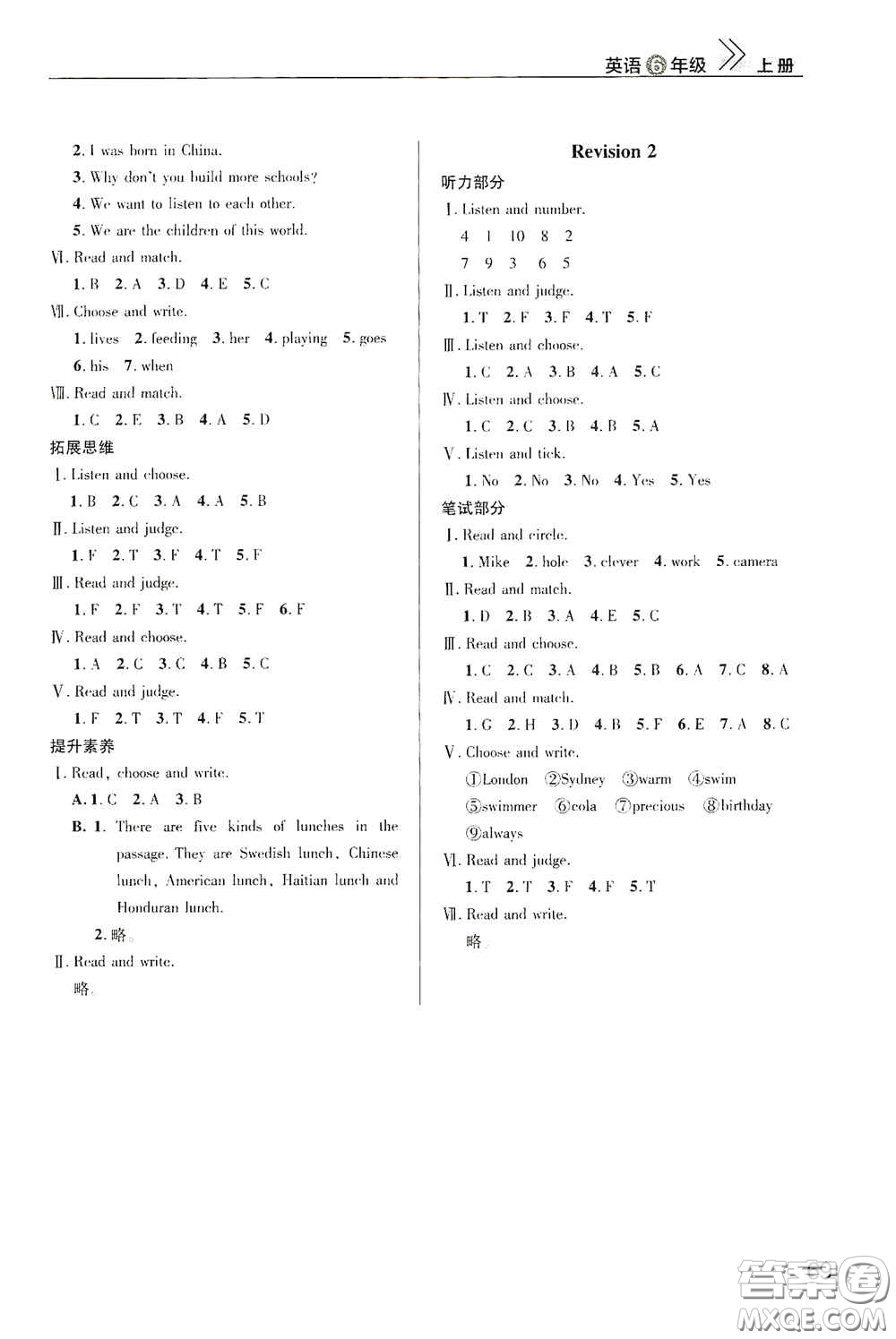 武漢出版社2020智慧學(xué)習(xí)天天向上課堂作業(yè)六年級英語上冊人教版答案