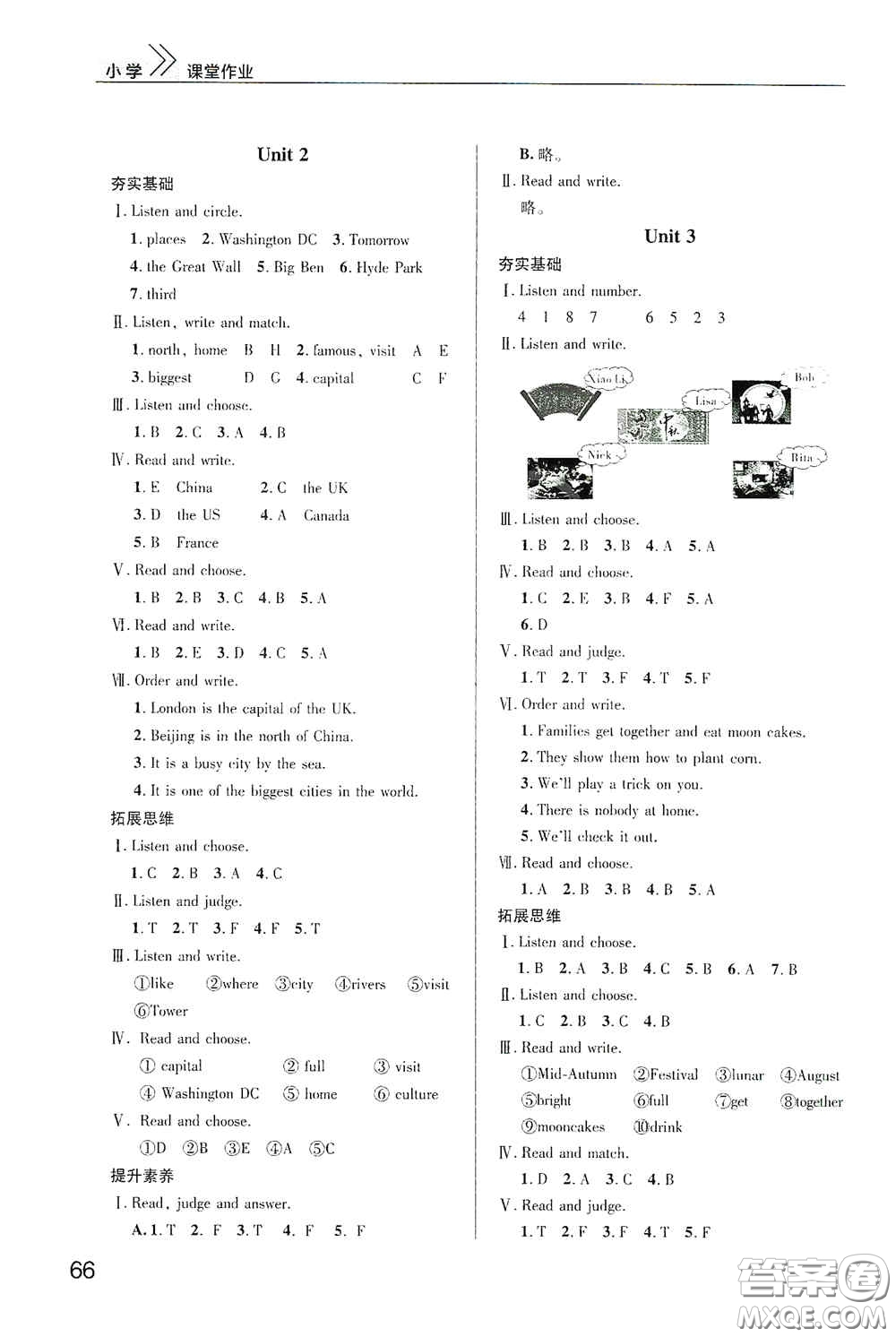 武漢出版社2020智慧學(xué)習(xí)天天向上課堂作業(yè)六年級英語上冊人教版答案