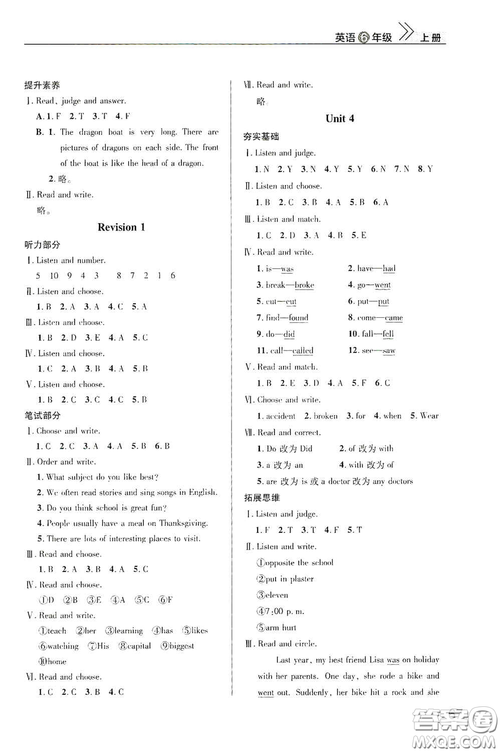 武漢出版社2020智慧學(xué)習(xí)天天向上課堂作業(yè)六年級英語上冊人教版答案