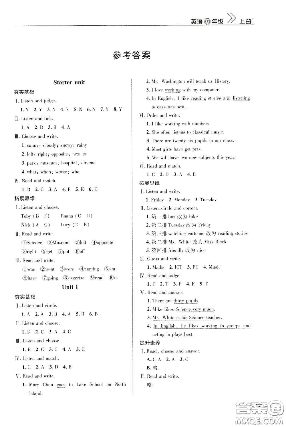 武漢出版社2020智慧學(xué)習(xí)天天向上課堂作業(yè)六年級英語上冊人教版答案