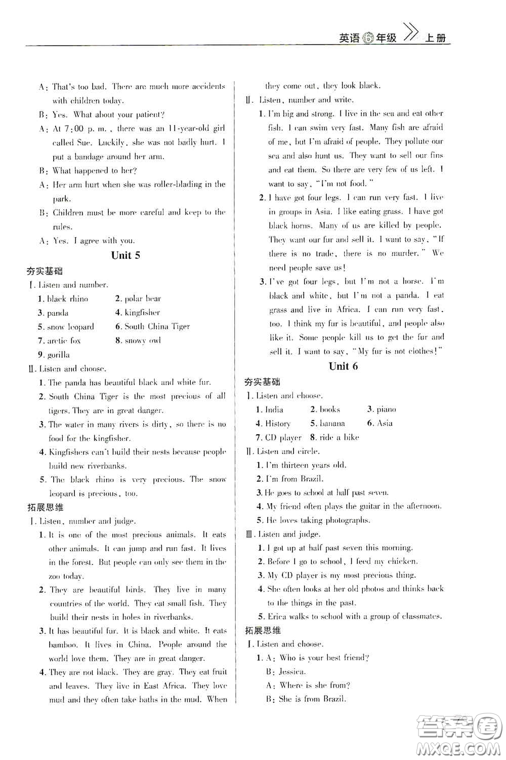 武漢出版社2020智慧學(xué)習(xí)天天向上課堂作業(yè)六年級英語上冊人教版答案