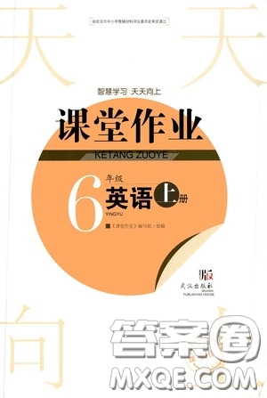 武漢出版社2020智慧學(xué)習(xí)天天向上課堂作業(yè)六年級英語上冊人教版答案