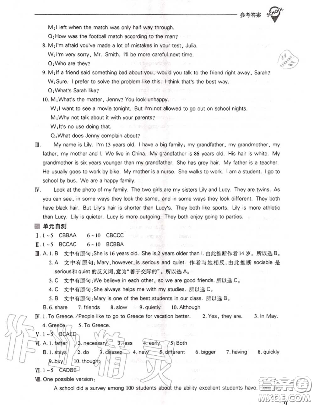 2020年新課程問(wèn)題解決導(dǎo)學(xué)方案八年級(jí)英語(yǔ)上冊(cè)人教版參考答案