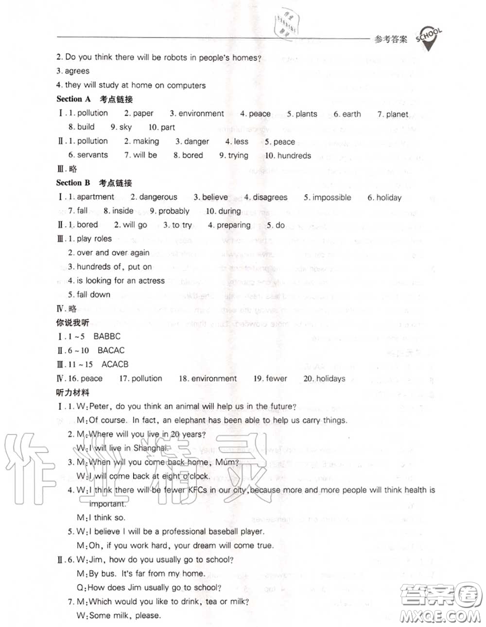 2020年新課程問(wèn)題解決導(dǎo)學(xué)方案八年級(jí)英語(yǔ)上冊(cè)人教版參考答案