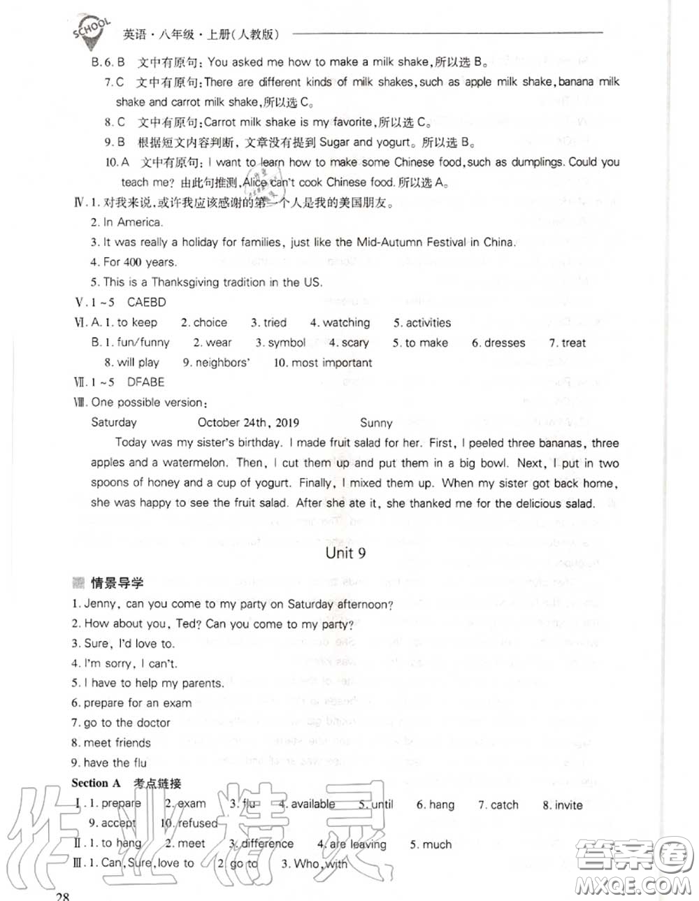 2020年新課程問(wèn)題解決導(dǎo)學(xué)方案八年級(jí)英語(yǔ)上冊(cè)人教版參考答案