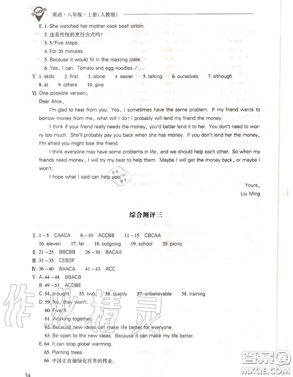 2020年新課程問(wèn)題解決導(dǎo)學(xué)方案八年級(jí)英語(yǔ)上冊(cè)人教版參考答案