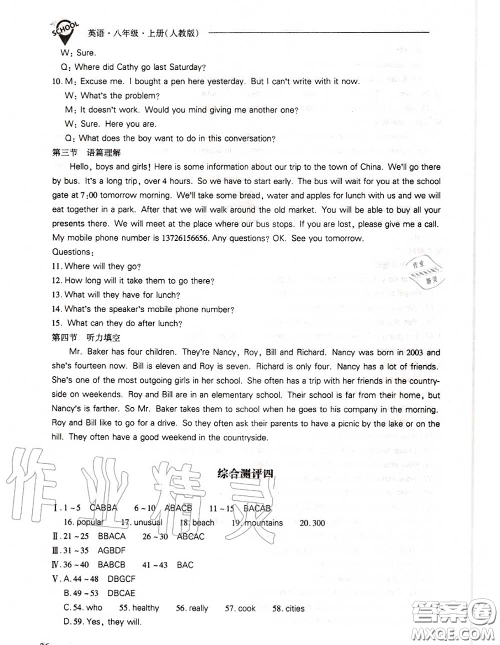 2020年新課程問(wèn)題解決導(dǎo)學(xué)方案八年級(jí)英語(yǔ)上冊(cè)人教版參考答案