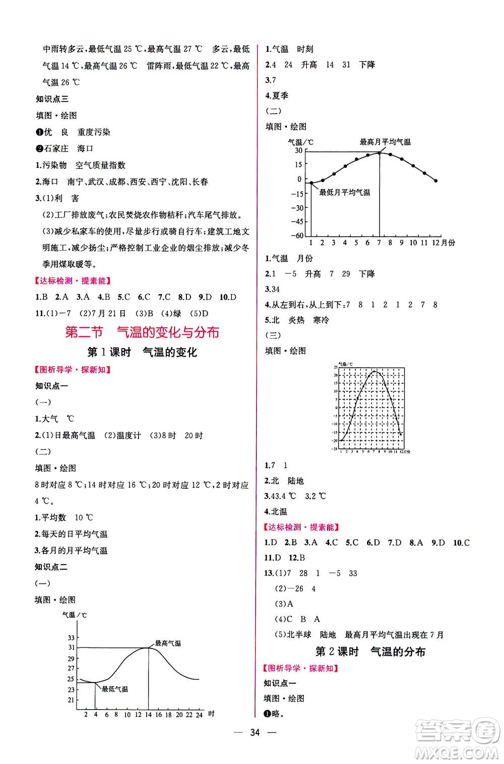 人民教育出版社2020年同步學(xué)歷案課時(shí)練地理七年級(jí)上冊(cè)人教版答案