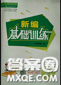 安徽教育出版社2020秋新編基礎(chǔ)訓(xùn)練七年級(jí)數(shù)學(xué)上冊(cè)人教版答案