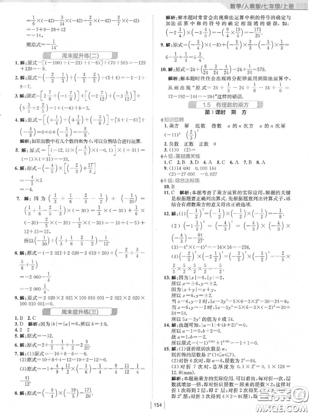 安徽教育出版社2020秋新編基礎(chǔ)訓(xùn)練七年級(jí)數(shù)學(xué)上冊(cè)人教版答案