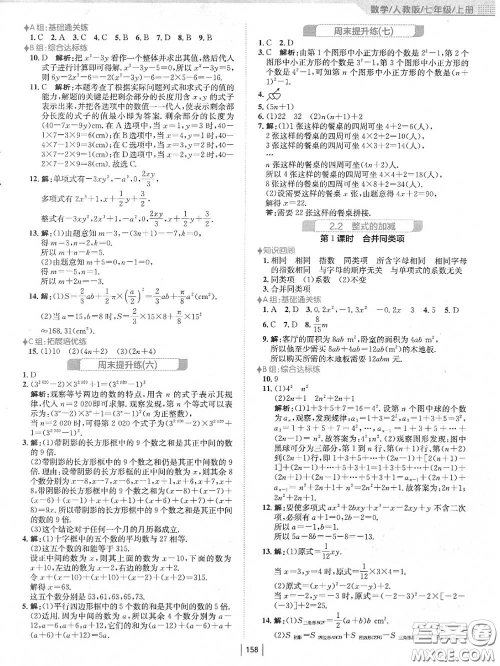 安徽教育出版社2020秋新編基礎(chǔ)訓(xùn)練七年級(jí)數(shù)學(xué)上冊(cè)人教版答案