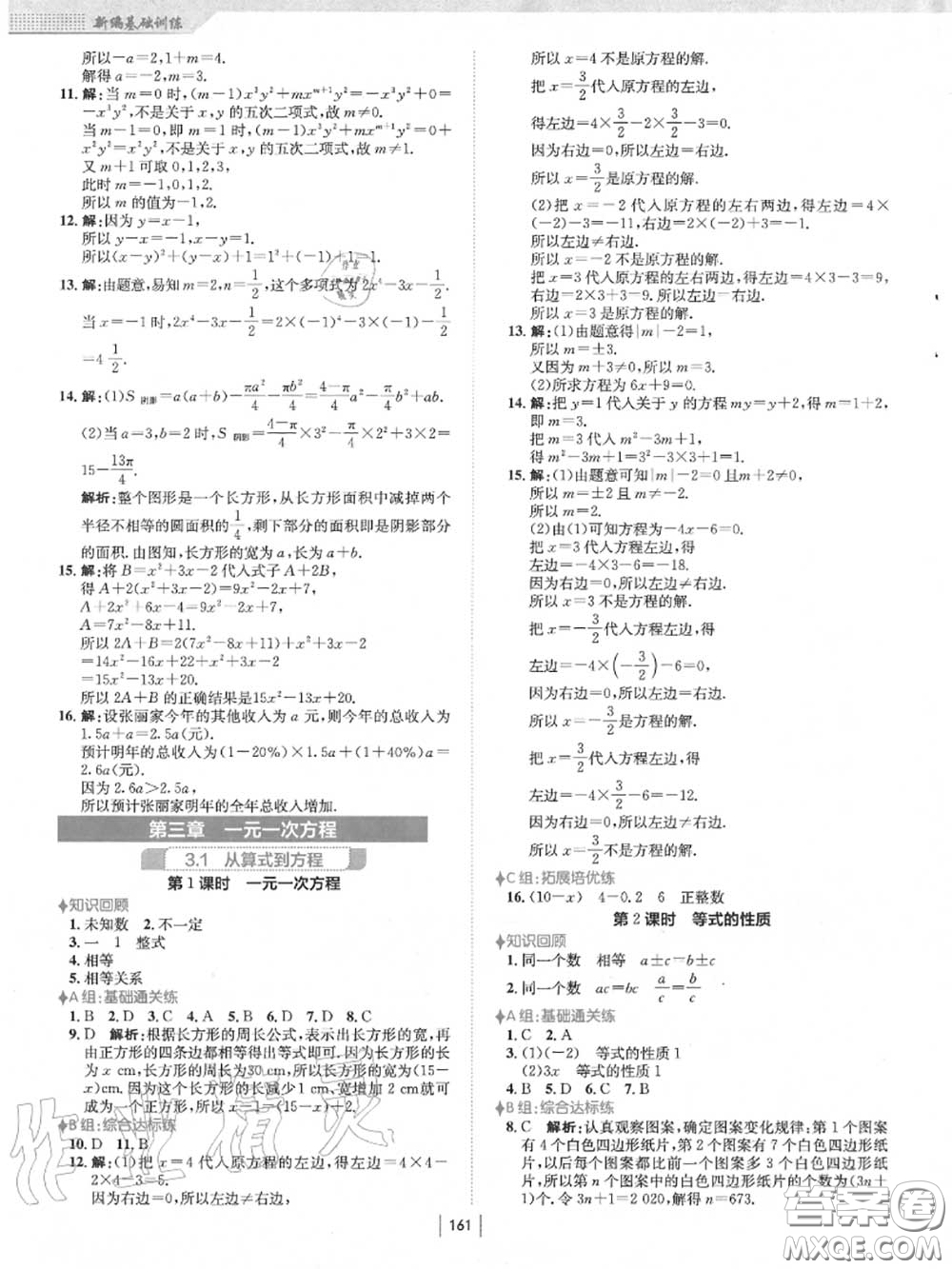 安徽教育出版社2020秋新編基礎(chǔ)訓(xùn)練七年級(jí)數(shù)學(xué)上冊(cè)人教版答案