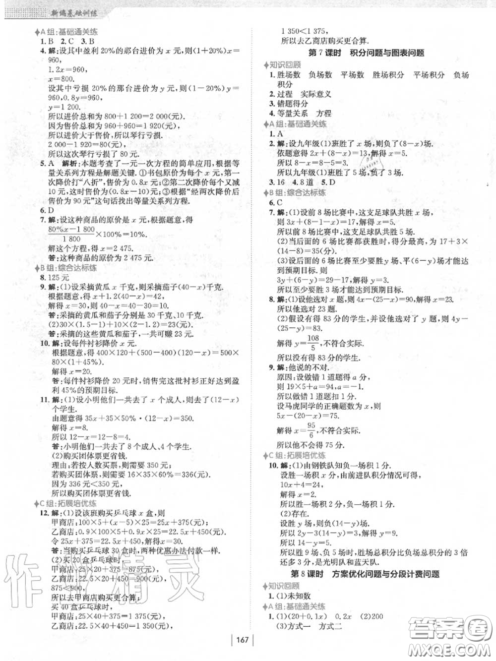 安徽教育出版社2020秋新編基礎(chǔ)訓(xùn)練七年級(jí)數(shù)學(xué)上冊(cè)人教版答案