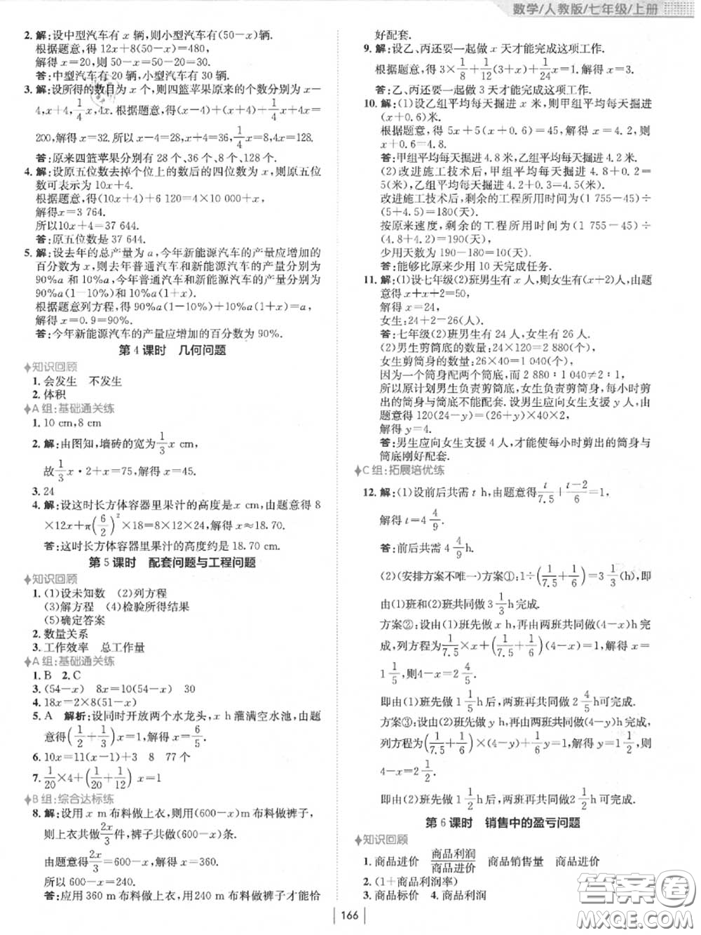 安徽教育出版社2020秋新編基礎(chǔ)訓(xùn)練七年級(jí)數(shù)學(xué)上冊(cè)人教版答案