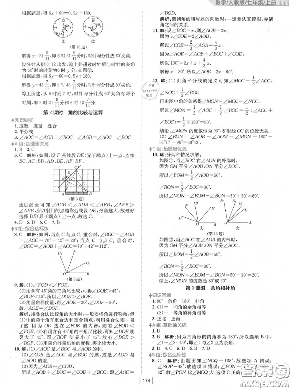 安徽教育出版社2020秋新編基礎(chǔ)訓(xùn)練七年級(jí)數(shù)學(xué)上冊(cè)人教版答案