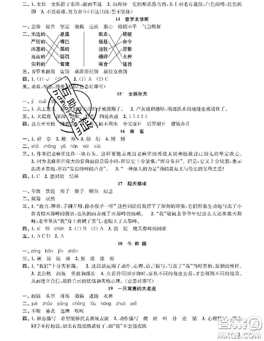 江蘇鳳凰教育出版社2020小學(xué)語文補(bǔ)充習(xí)題四年級上冊答案